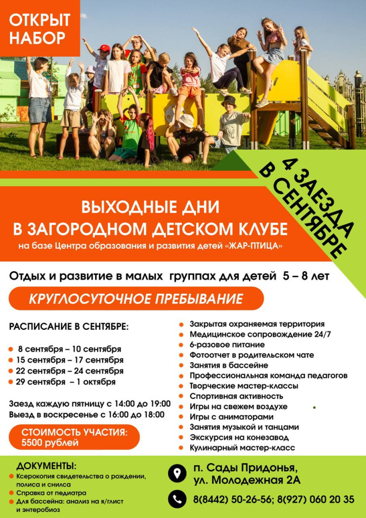 Детский клуб.jpeg Детский клуб.jpeg